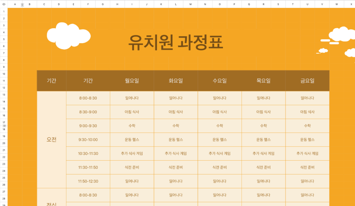 유치원 과정표 2